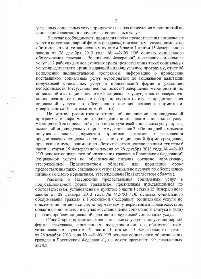  О внесении изменений в постановления Правительства области от 18.12.2014 No 1335-п, от 15.06.2015 No 644-п
